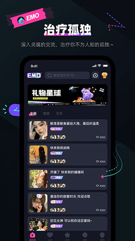 EMO空间2023最新版