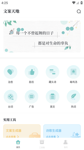 文案够APP免费版