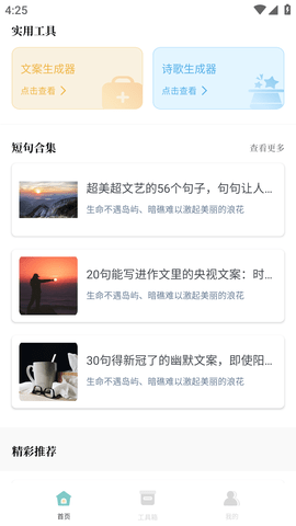 文案够APP免费版