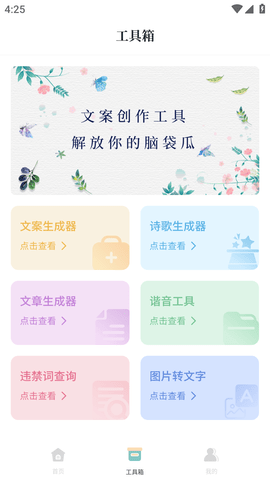 文案够APP免费版