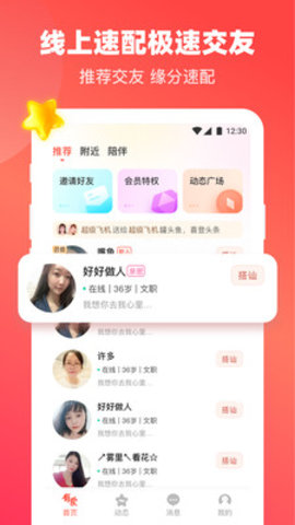 友爱App官方版