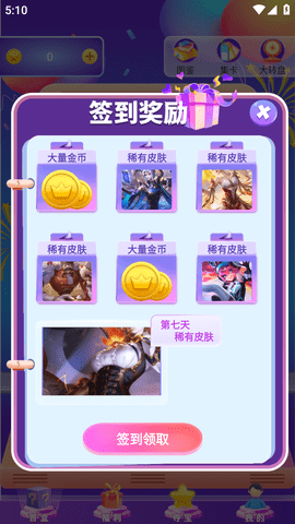 寻心皮肤福利去广告版