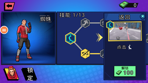 蜘蛛侠保卫城市破解版