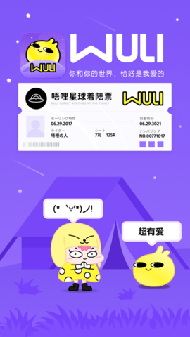 唔哩星球会员免费版