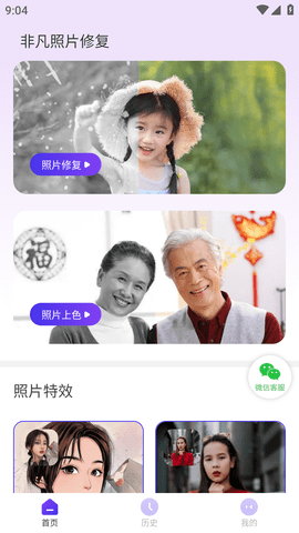 非凡照片修复软件免费版