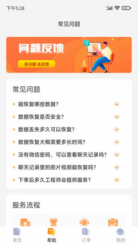 普易万能恢复APP官方最新版2023