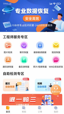 普易万能恢复APP官方最新版2023