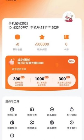 多利猫霸王圈App手机版
