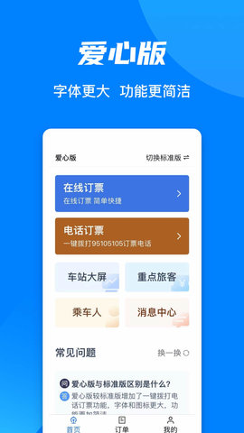铁路12306订票软件app