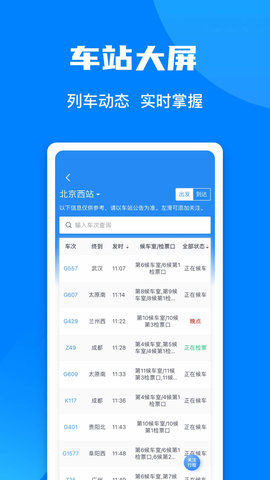 铁路12306订票软件app