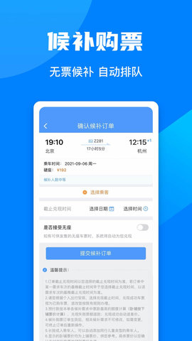 铁路12306订票软件app