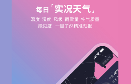 莉景天气免费版