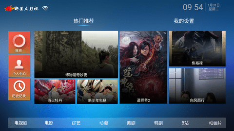 新星火影视2024最新官方版