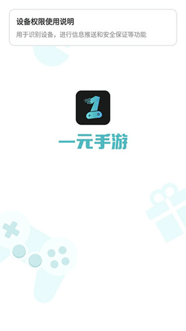 一元手游破解版