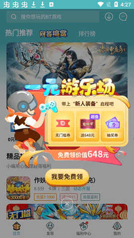 一元手游破解版
