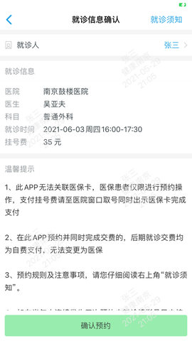 健康南京APP官方最新版2023