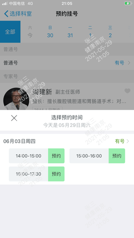 健康南京APP官方最新版2023