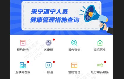 健康南京APP官方最新版2023
