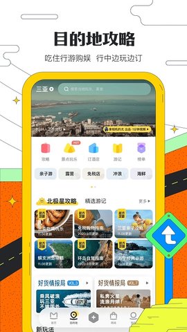 马蜂窝旅游app安卓版2023