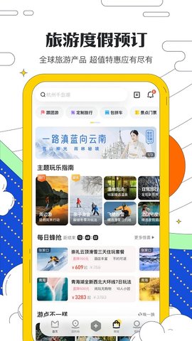 马蜂窝旅游app安卓版2023
