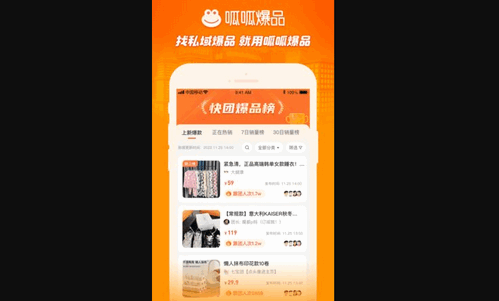 呱呱爆品安卓版