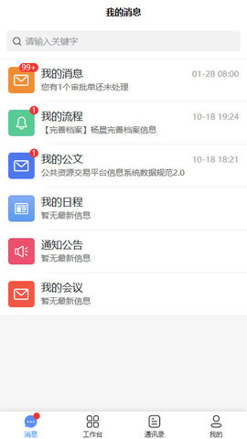 两个字节协同办公App最新版