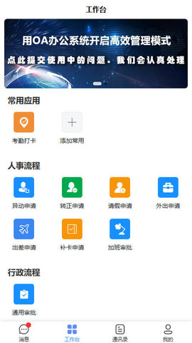 两个字节协同办公App最新版