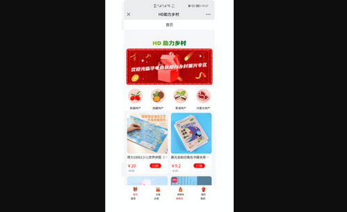 HD助力乡村App最新版
