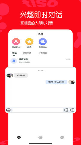 tiso交友App最新版