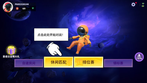 太空行动中文版