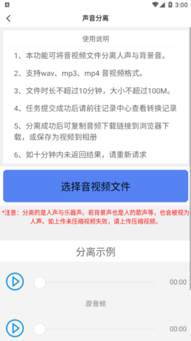 声音分离免费版