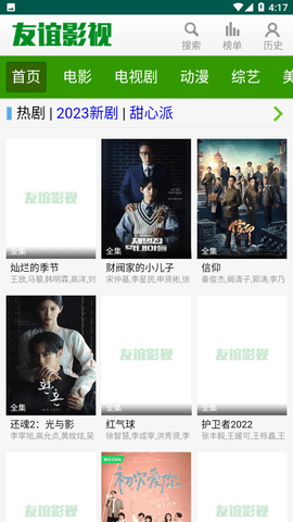 友谊影视20253最新版