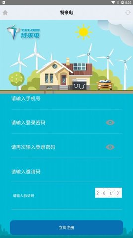 特来电官方版