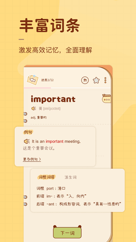 奶酪单词破解版