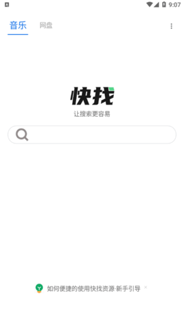 快找资源2023最新版