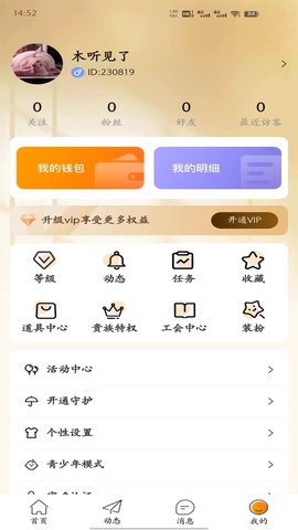 燕子语音App手机版