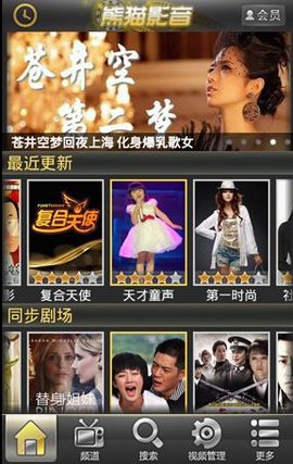 91熊猫影音电脑版
