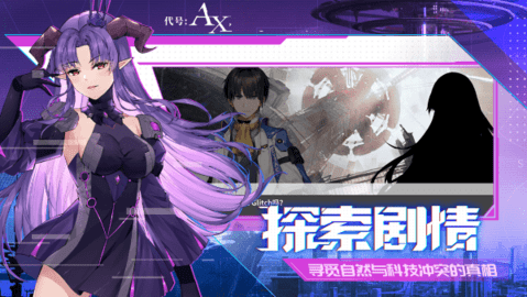代号AX最新版2023