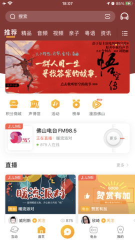 花生FM免费版