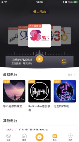 花生FM免费版