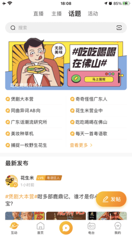 花生FM免费版