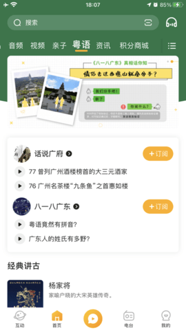 花生FM免费版