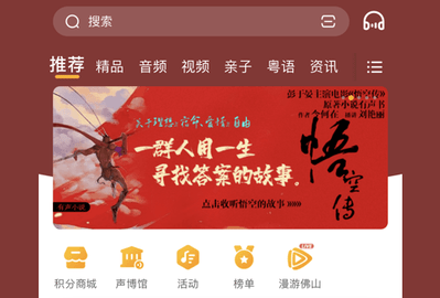 花生FM免费版