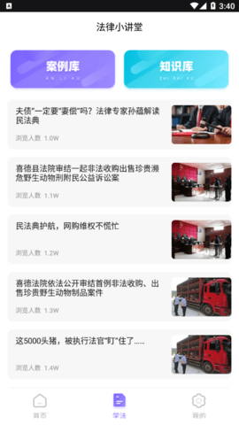 八九法律咨询安卓版