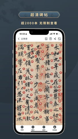 掌上碑帖会员免费版