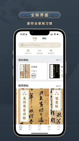 掌上碑帖会员免费版