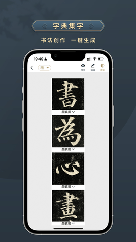 掌上碑帖会员免费版