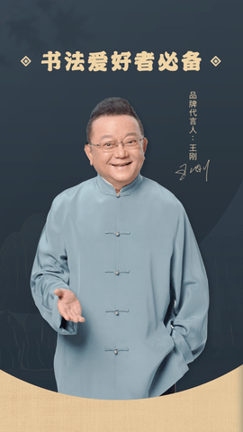 掌上碑帖会员免费版