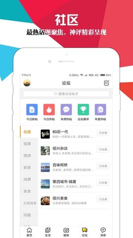 绍兴E网招聘App安卓版