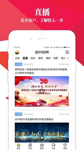 绍兴E网招聘App安卓版